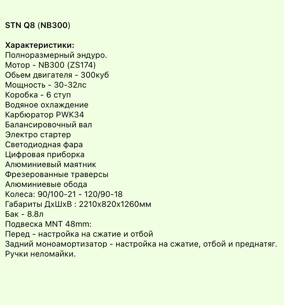 STN Q8 (NB300), фото 6