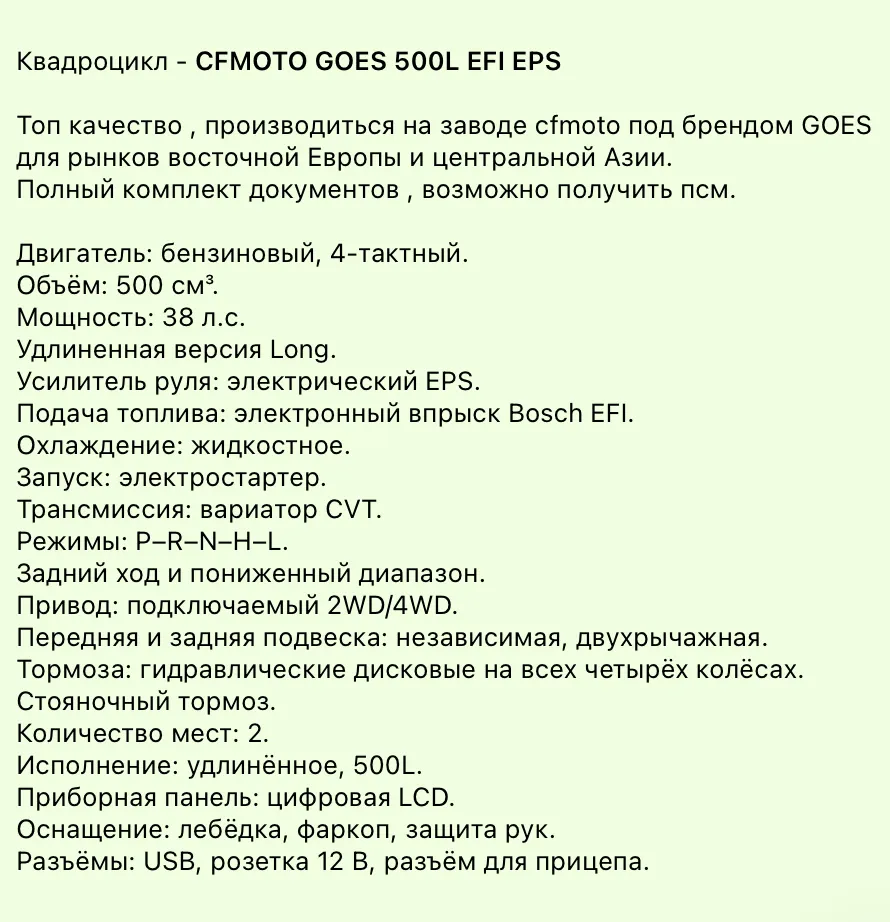 CFMOTO GOES 500L, фото 10